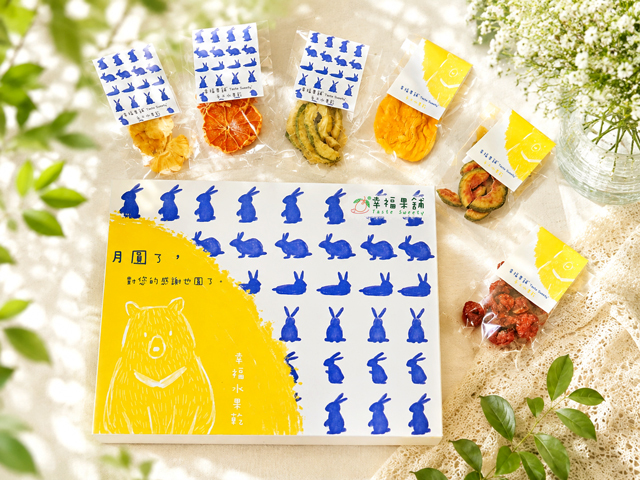 幸福果舖 Taste Sweety - 月兔熊水果乾禮盒4格 中秋禮盒 中秋送禮 中秋送禮推推薦
