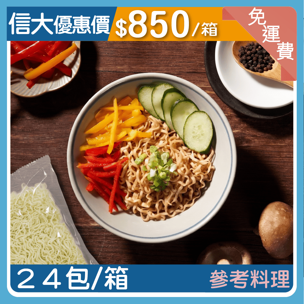 【信大】乾拌麵24入組合-麻油口味