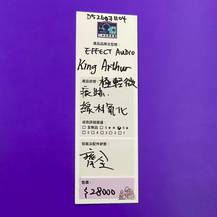 [CHUKO] Effect Audio King Arthur earphone