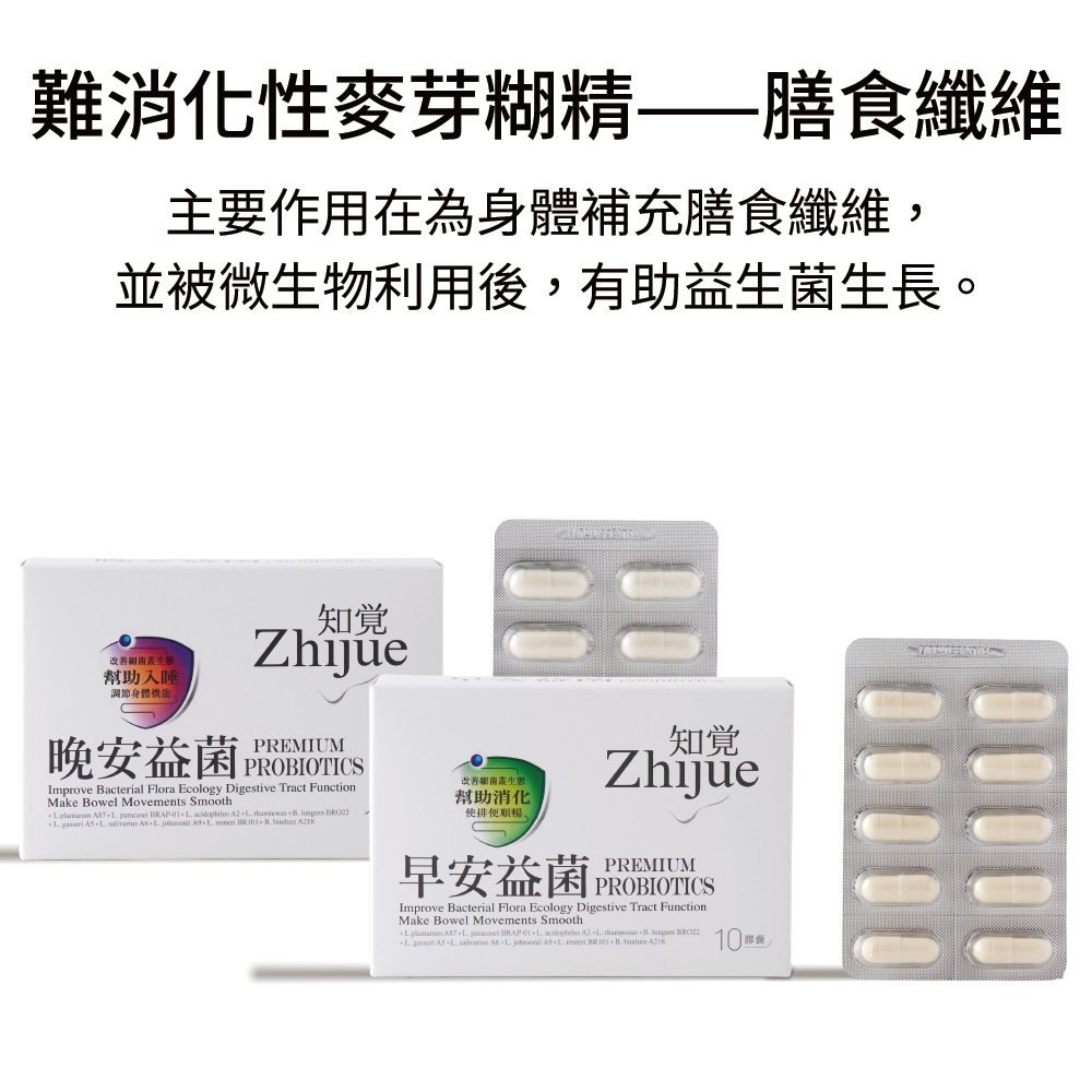 知覺晚安益生菌