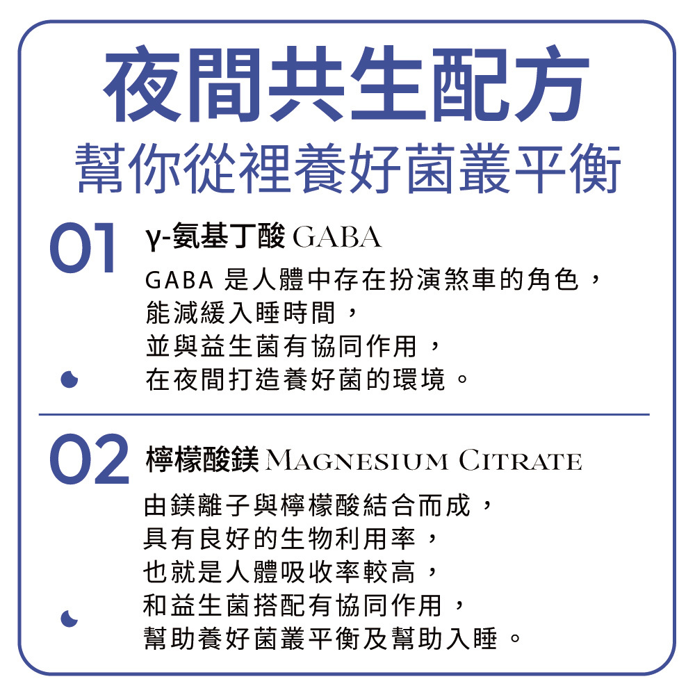 知覺晚安益生菌