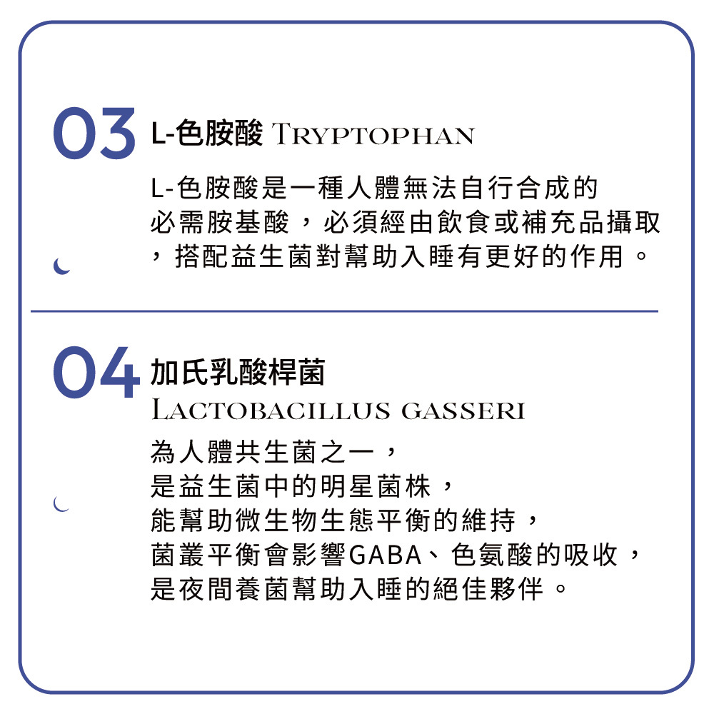 知覺晚安益生菌