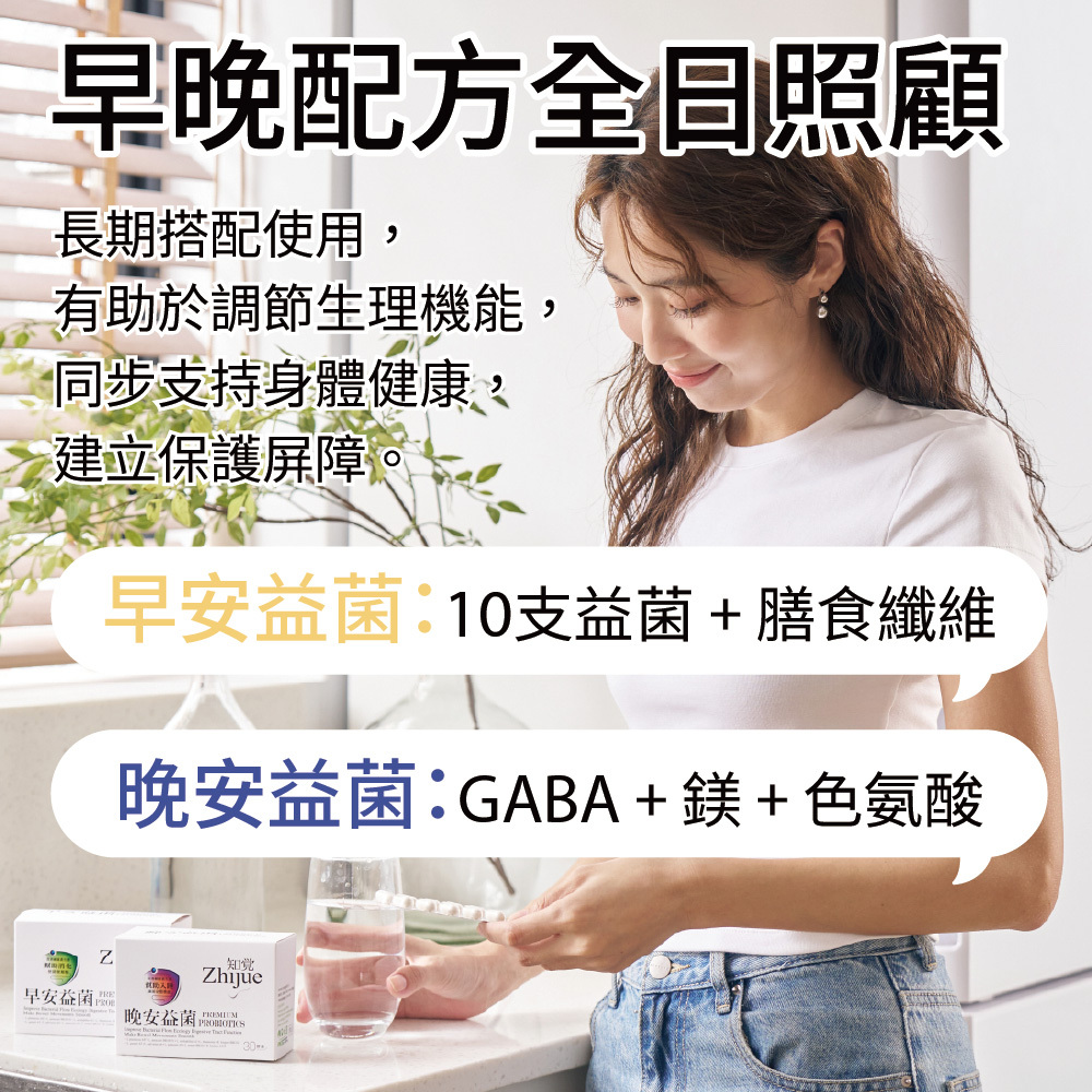 知覺晚安益生菌