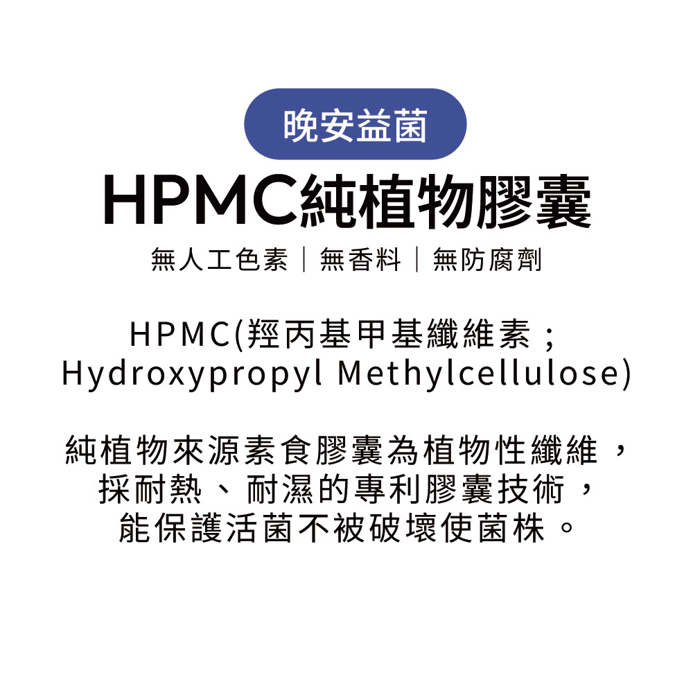 知覺晚安益生菌