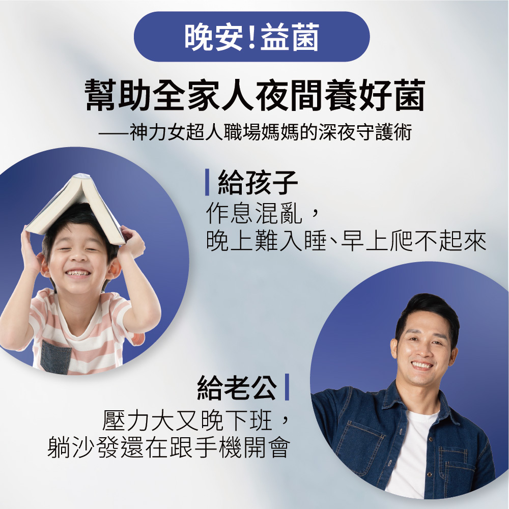 知覺晚安益生菌