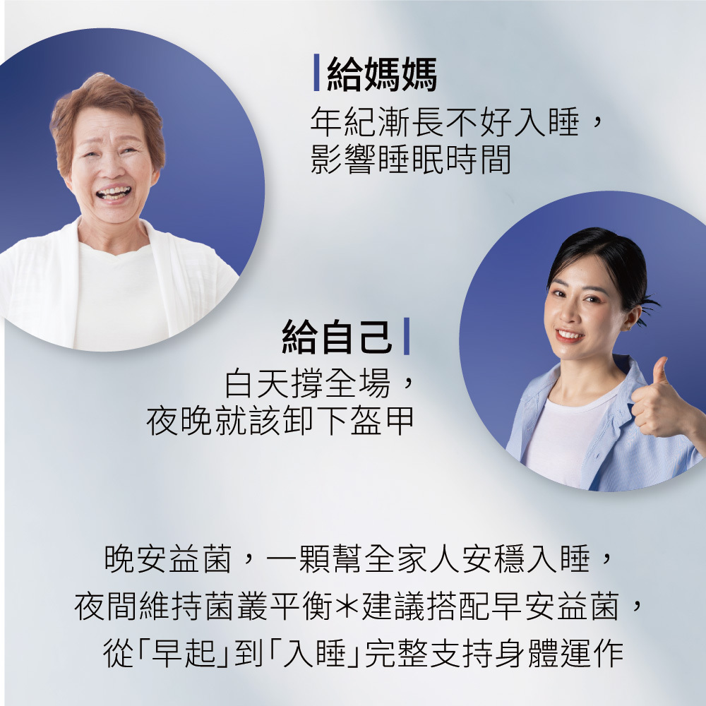 知覺晚安益生菌