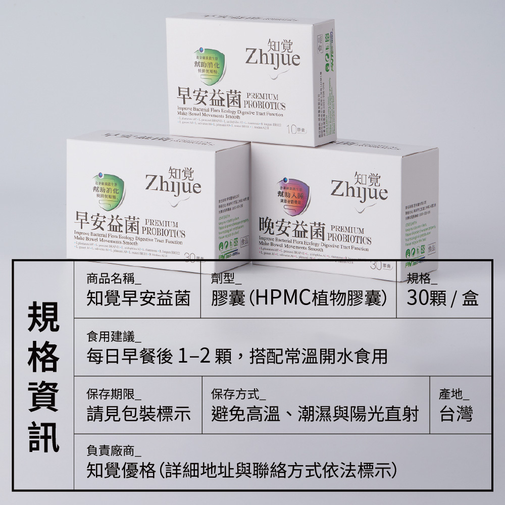 知覺晚安益生菌