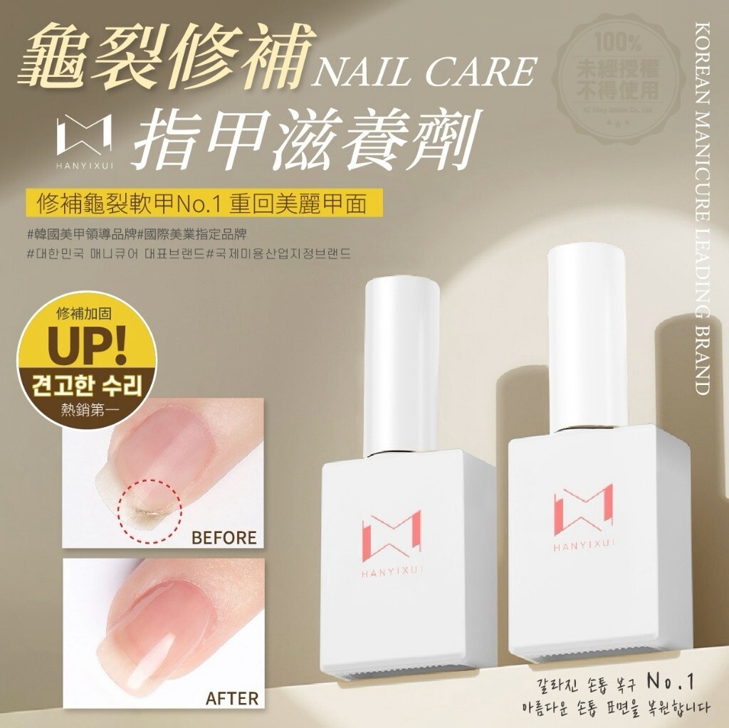 WSBB8011  韓伊秀HANYIXUI 龜裂修補指甲滋養劑15ml💎（9月上旬）
