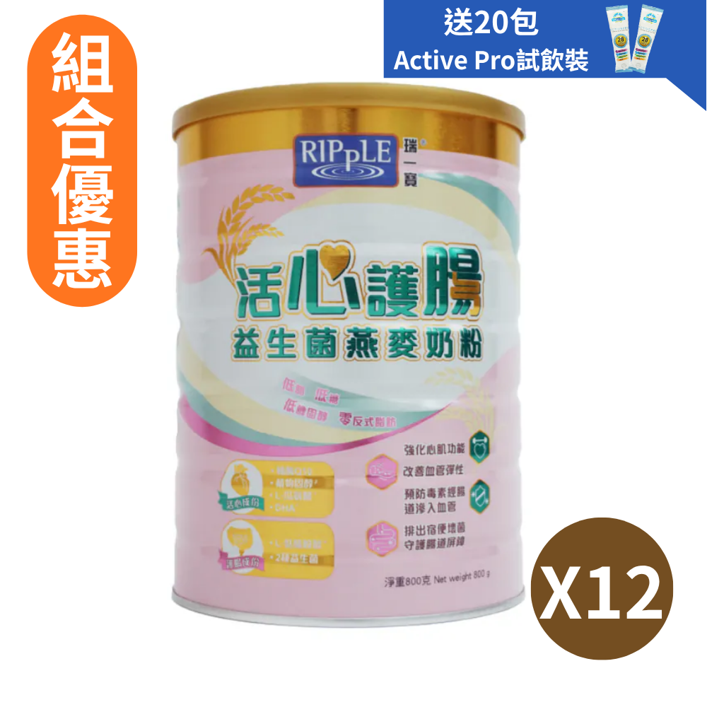 【組合優惠】Ripple瑞一寶活心護腸益生菌燕麥奶粉 800g 12罐