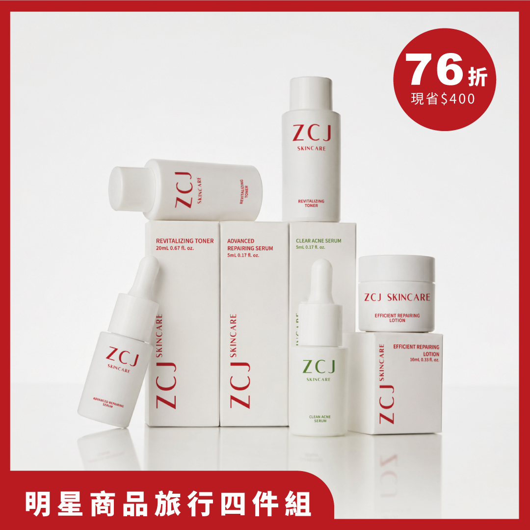 【ZCJ】明星商品旅行四件組｜輕裝入手｜無負擔體驗