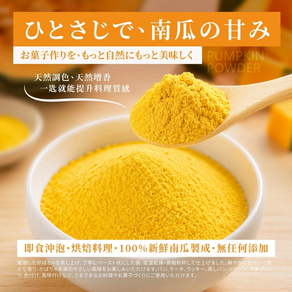 WSBB12350  穀禾優品®澄黃晶亮 100%純天然南瓜粉 150g（9月上旬）