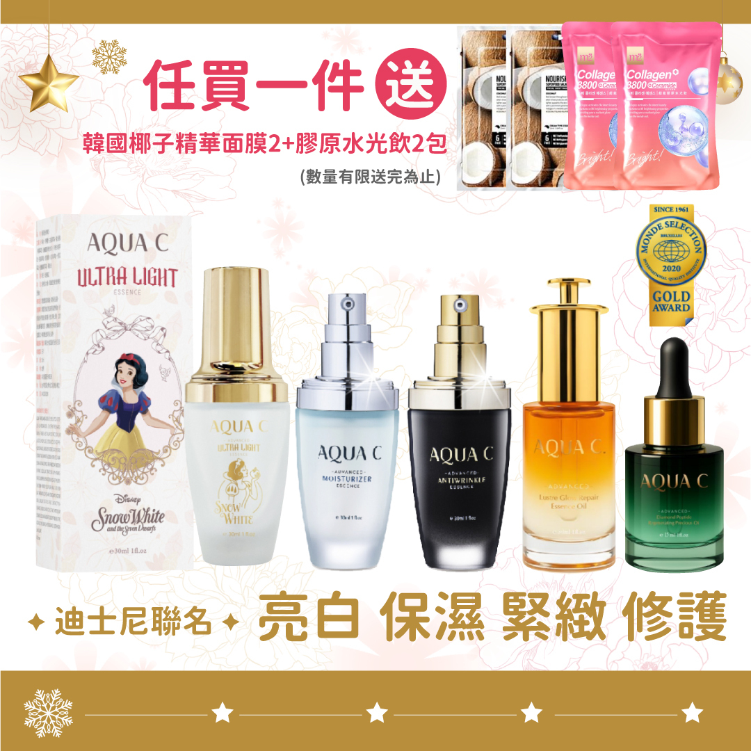 AQUA C.花漾皙 亮白/保濕/緊緻/修護 精華液(30ml)【加贈面膜】