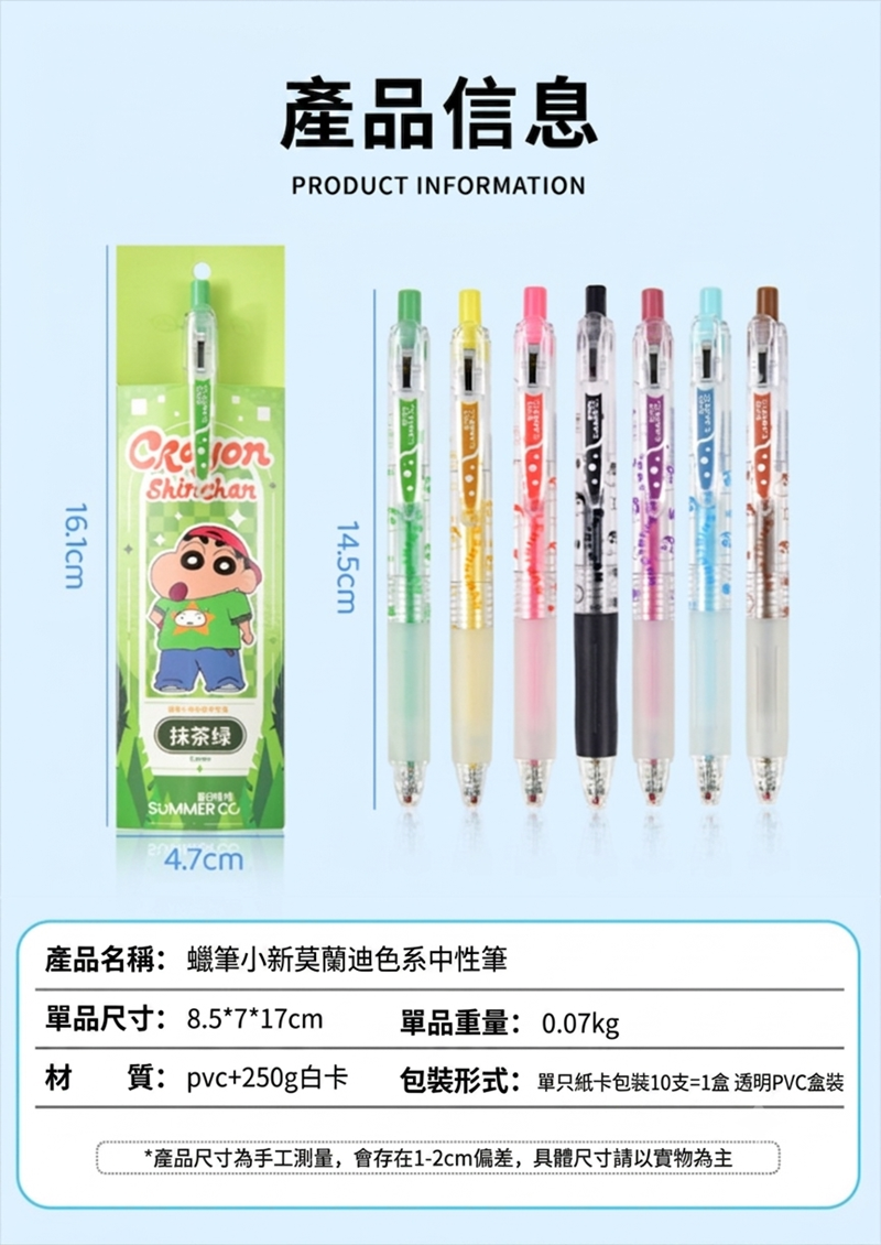 期間限定 蠟筆小新*彩色0.5mm按動中性筆  (一套14件) TZ019