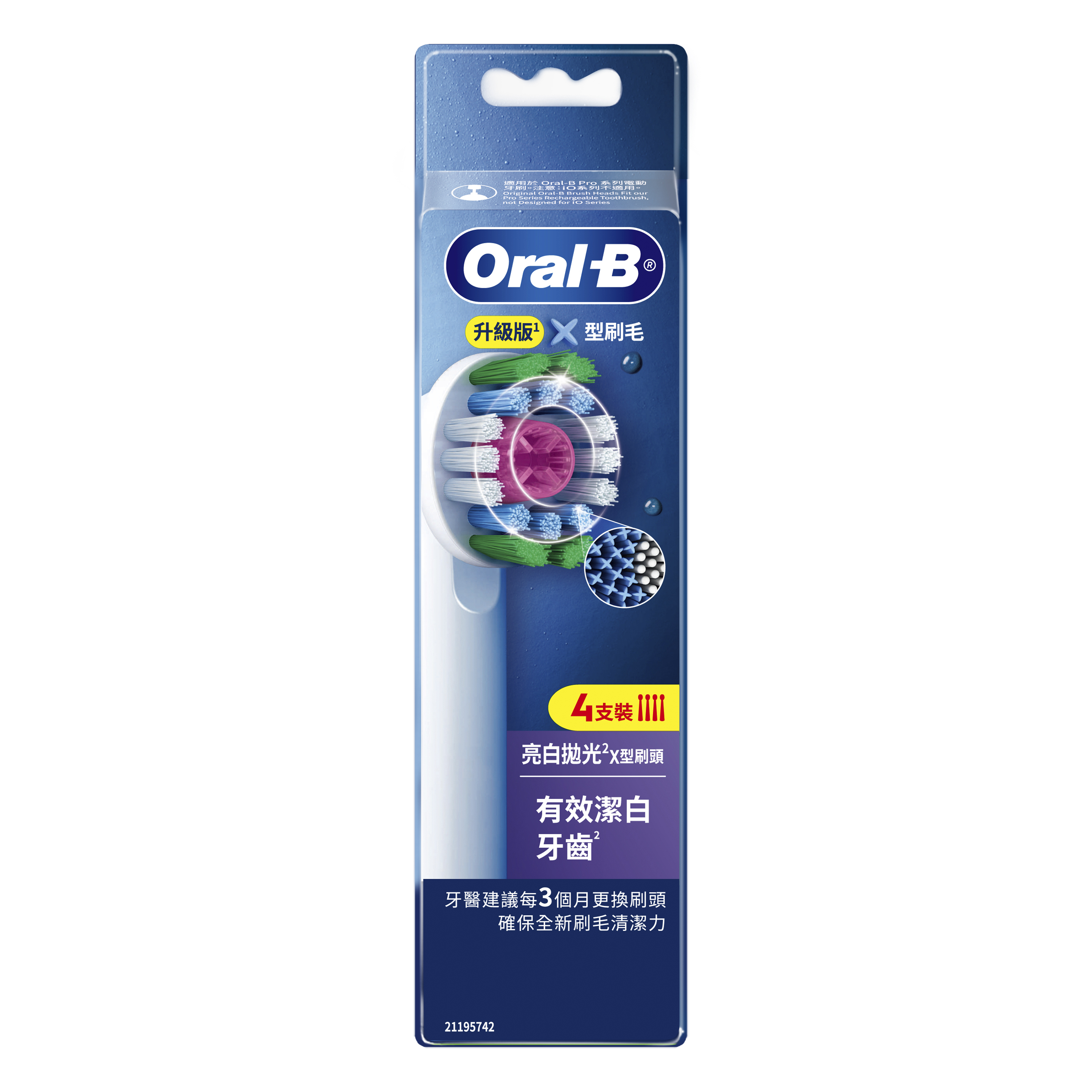【ORAL-B】EB18-4專業亮白拋光X型刷頭(4入)