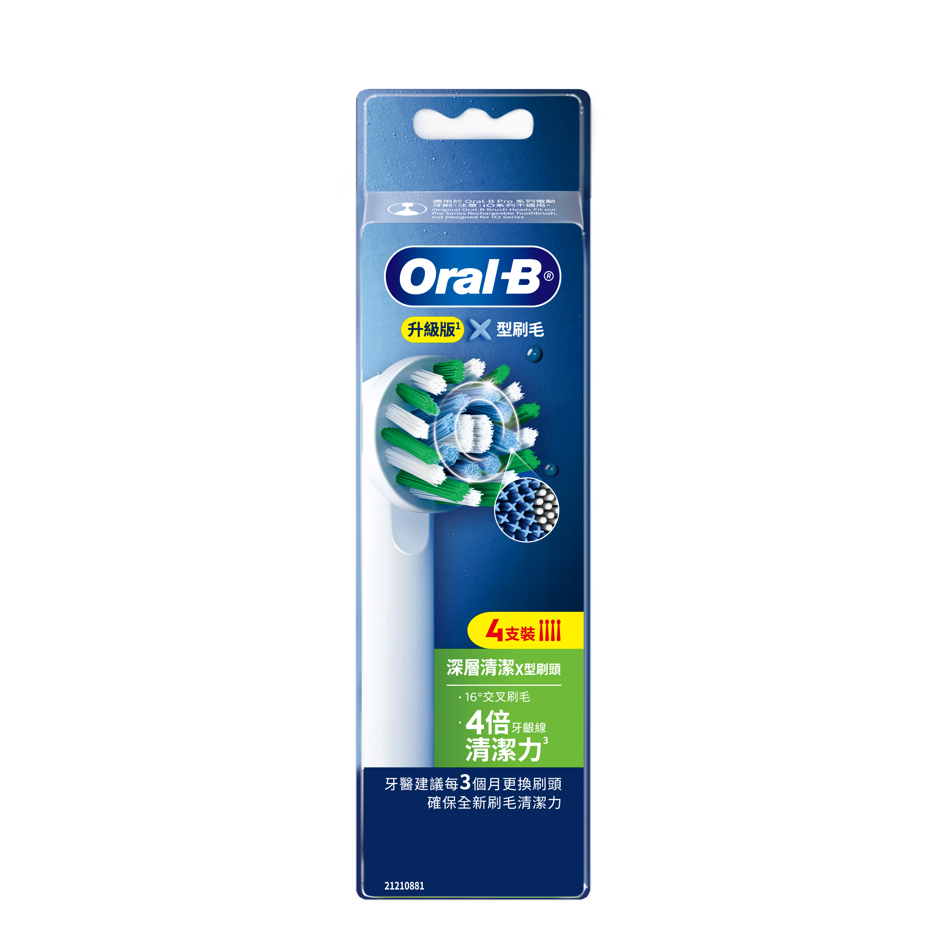【ORAL-B】EB50-4深層清潔X型刷頭(4入)