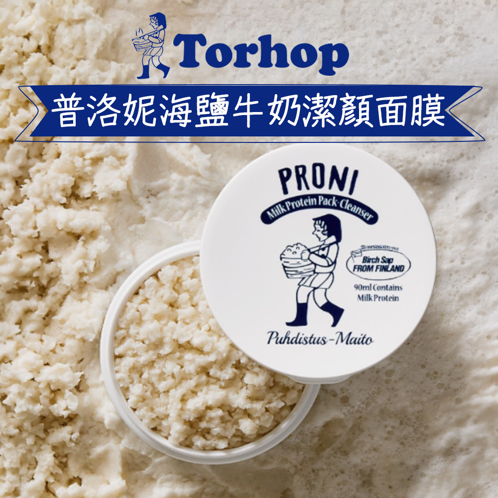 Torhop｜普洛妮海鹽牛奶潔顏面膜 90ml
