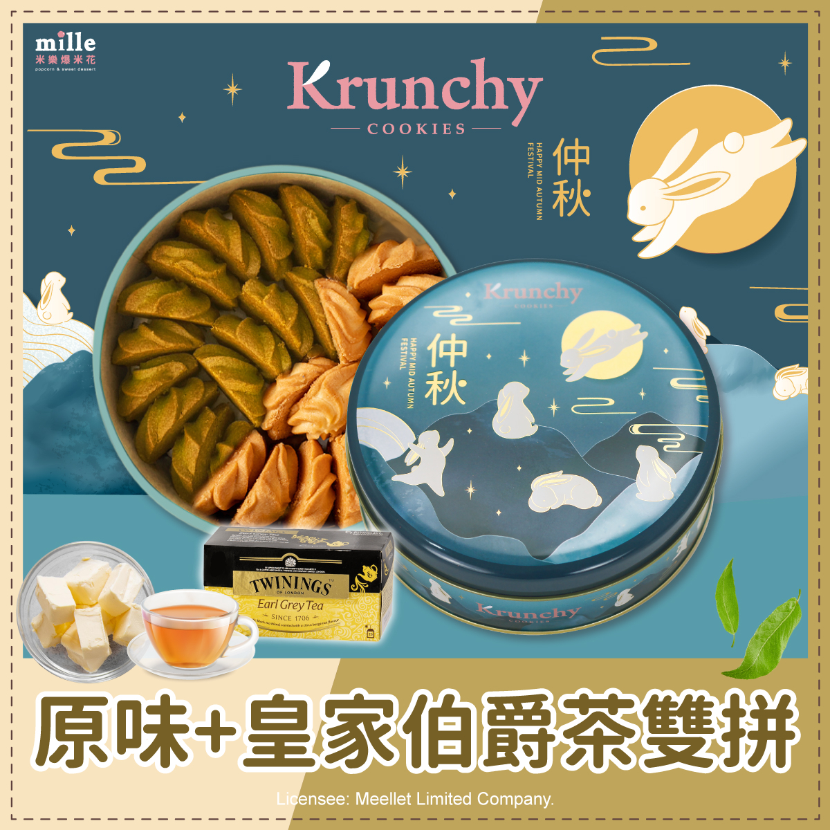 曲奇餅兔躍星空罐