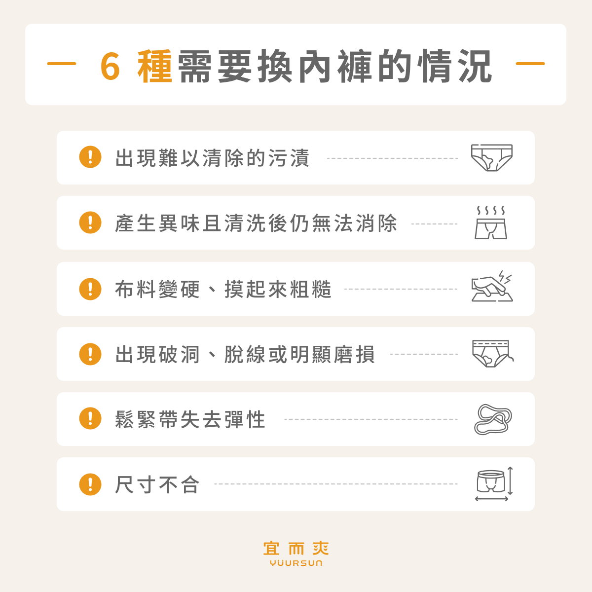 6 種需要換內褲的情況