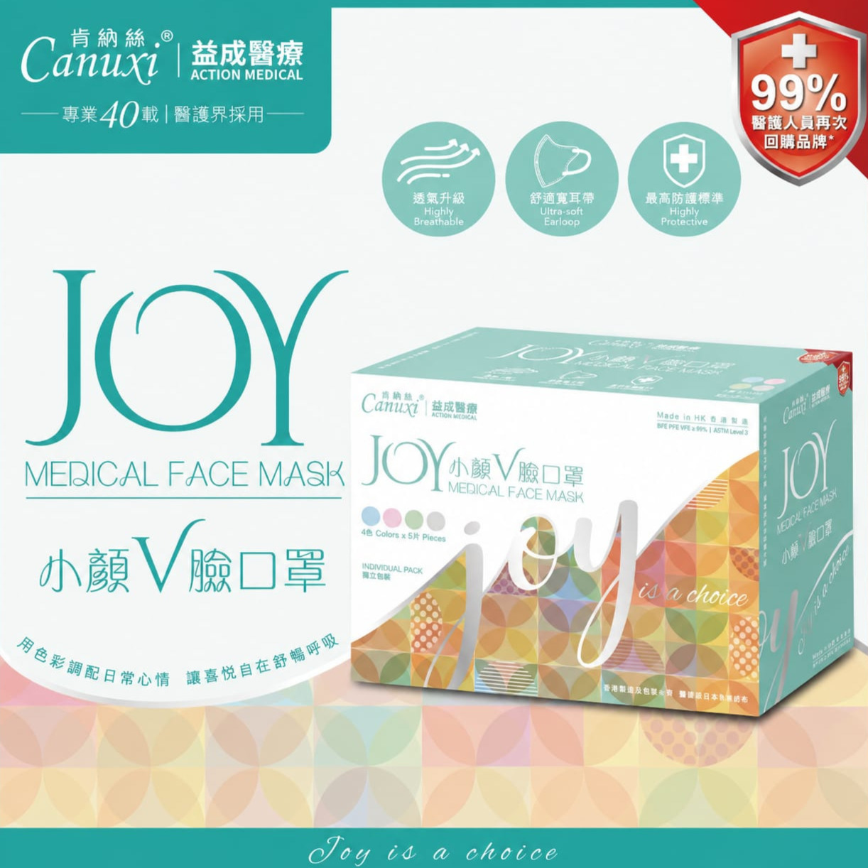 香港製 - Canuxi JOY 小顔V臉4色口罩 ASTM Level 3 (20片獨立包裝)