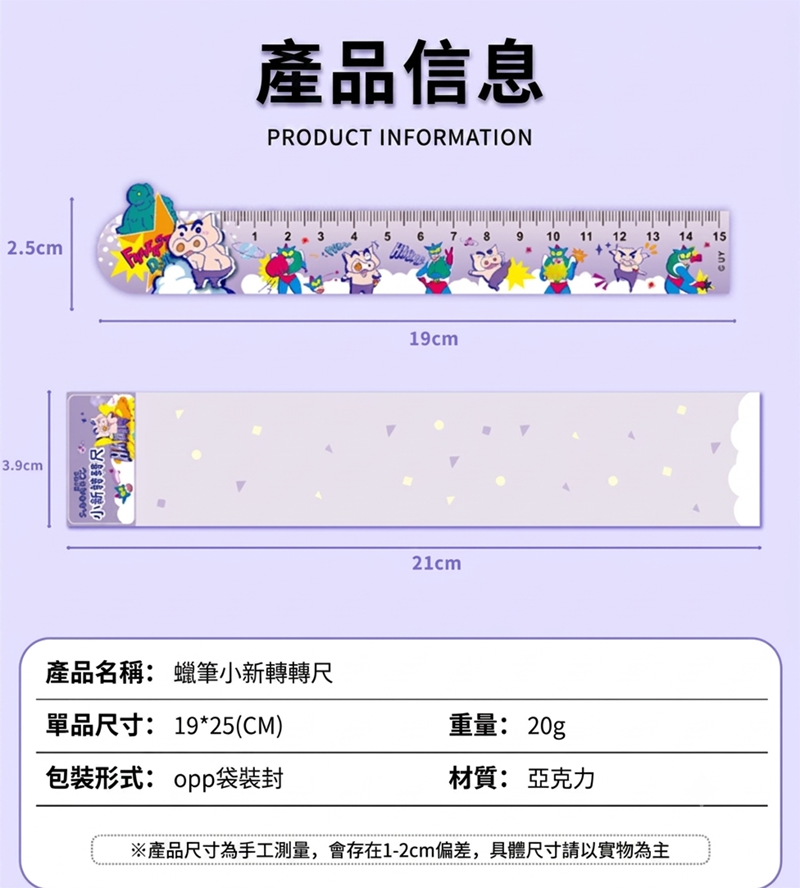 期間限定 蠟筆小新功能直尺 (一套12件) TZ020