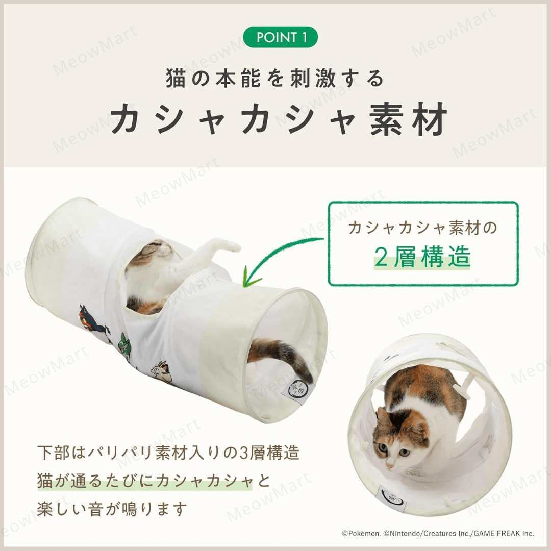 【日本Pokémon x 猫壱】限量版貓隧道