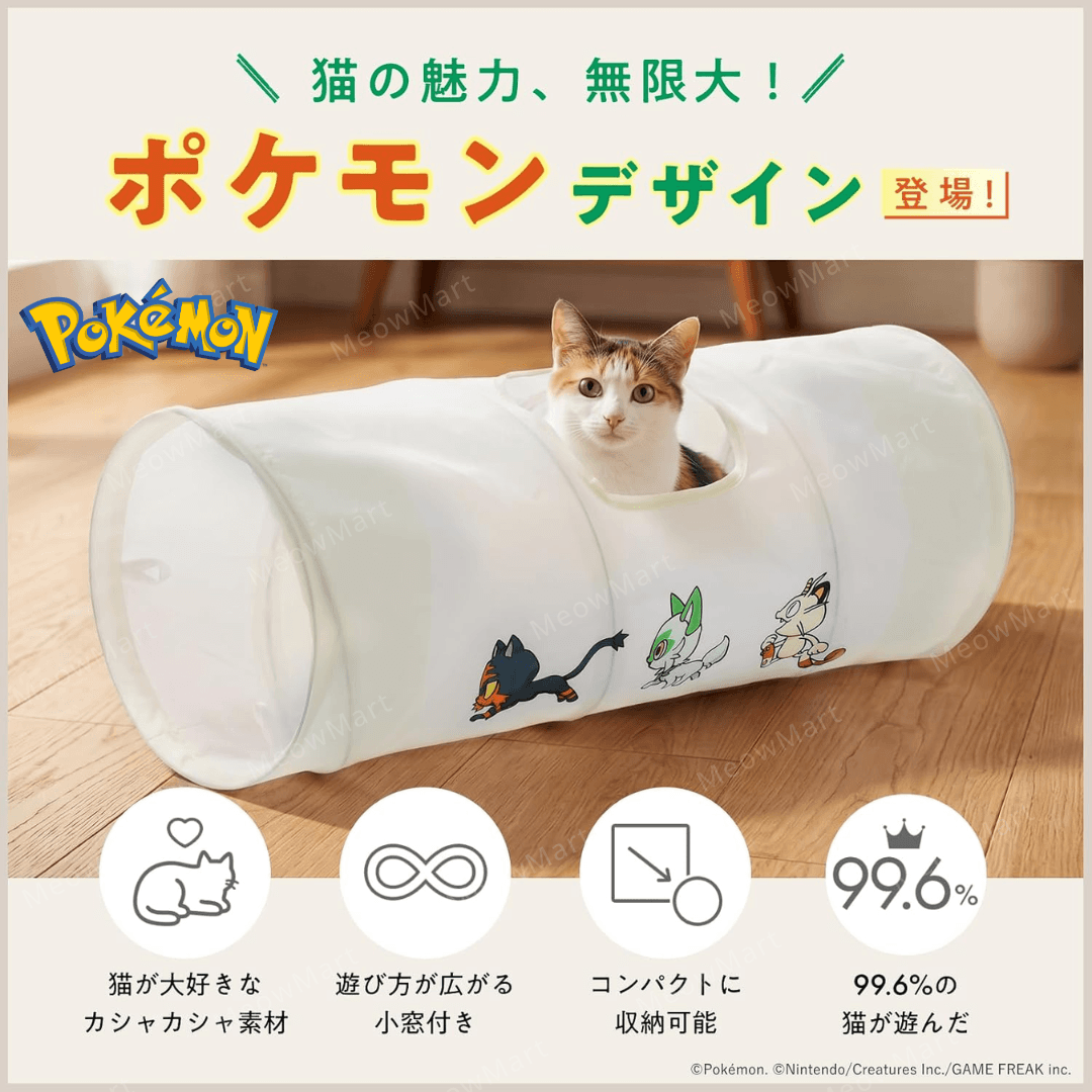 【日本Pokémon x 猫壱】限量版貓隧道