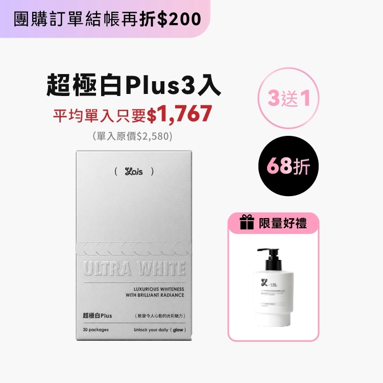 【 3入 】超極白Plus莓果粉