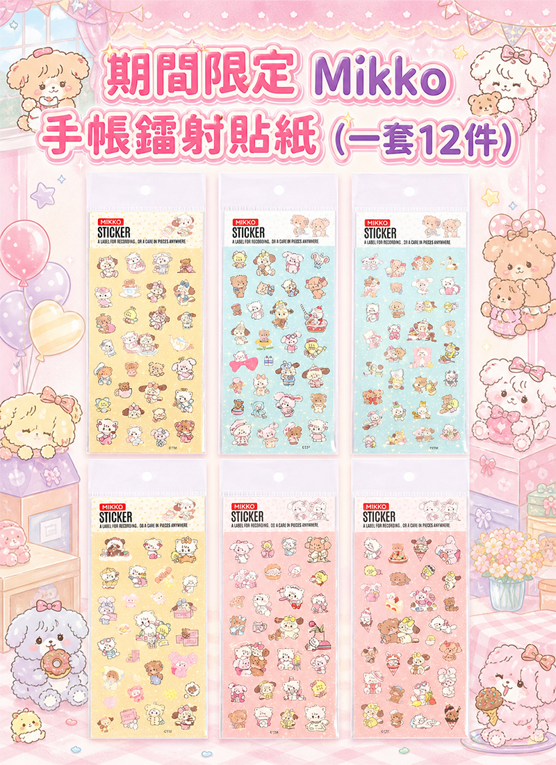 期間限定 Mikko手帳鐳射貼紙 (一套12件) MK018
