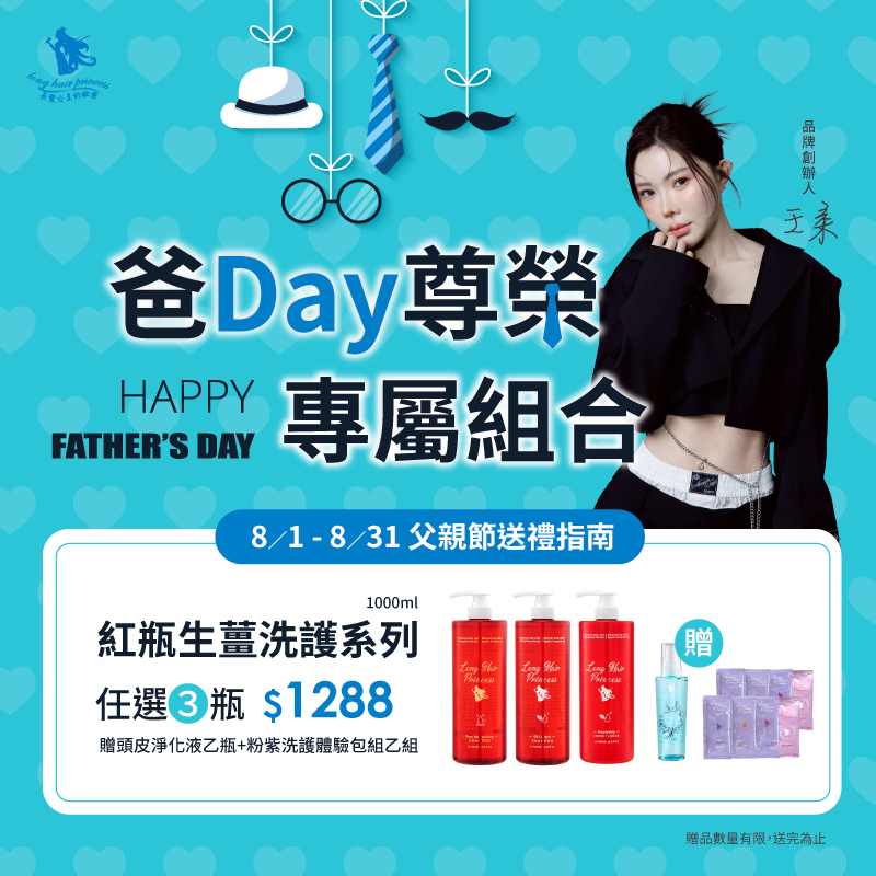 爸爸專屬 紅瓶生薑1000ml 任選3瓶 ＄1288