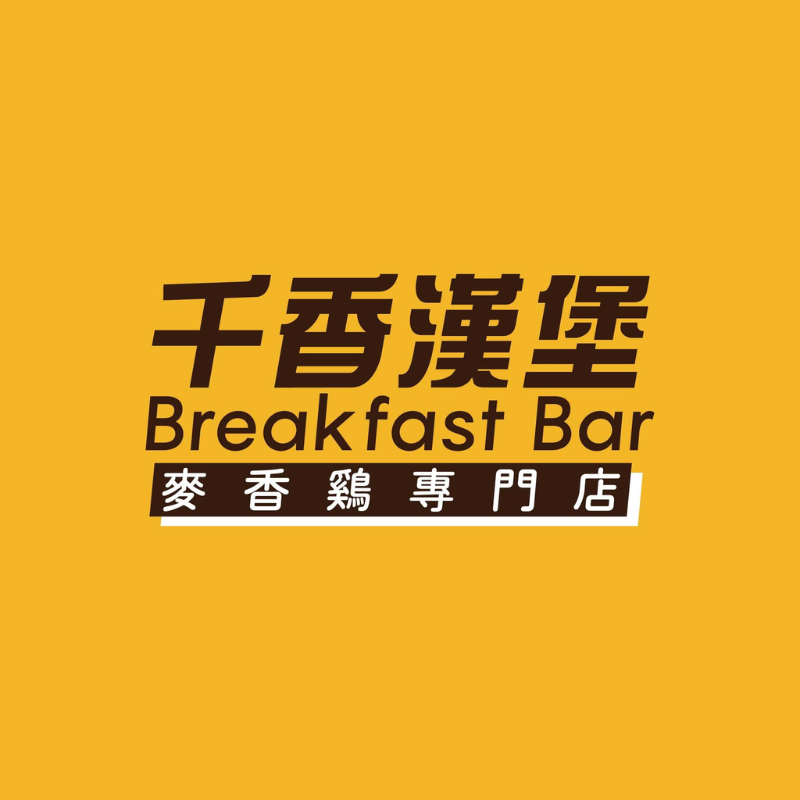 千香漢堡