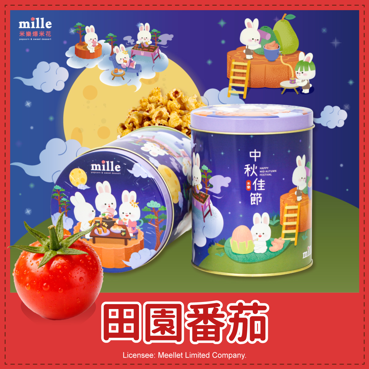 紫兔兔星空雲朵罐爆米花