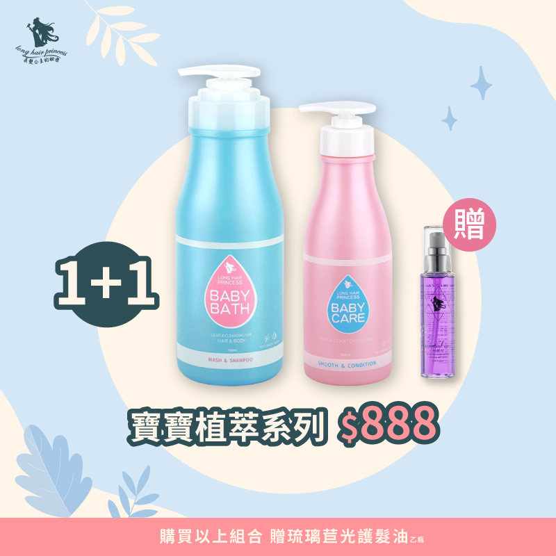 【寶寶洗護沐系列】買一送一 優惠價 ＄888