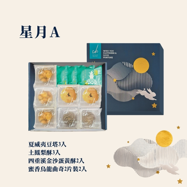 2026 mid autumn gift MoonstarA