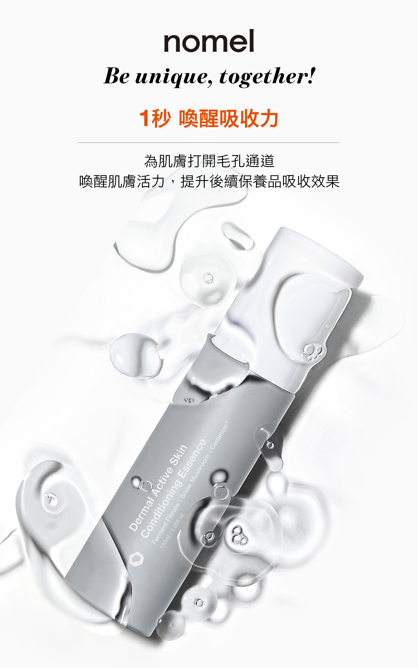 nomel 肌能賦活前導液 為肌膚打開毛孔通道保養前導步驟示意圖