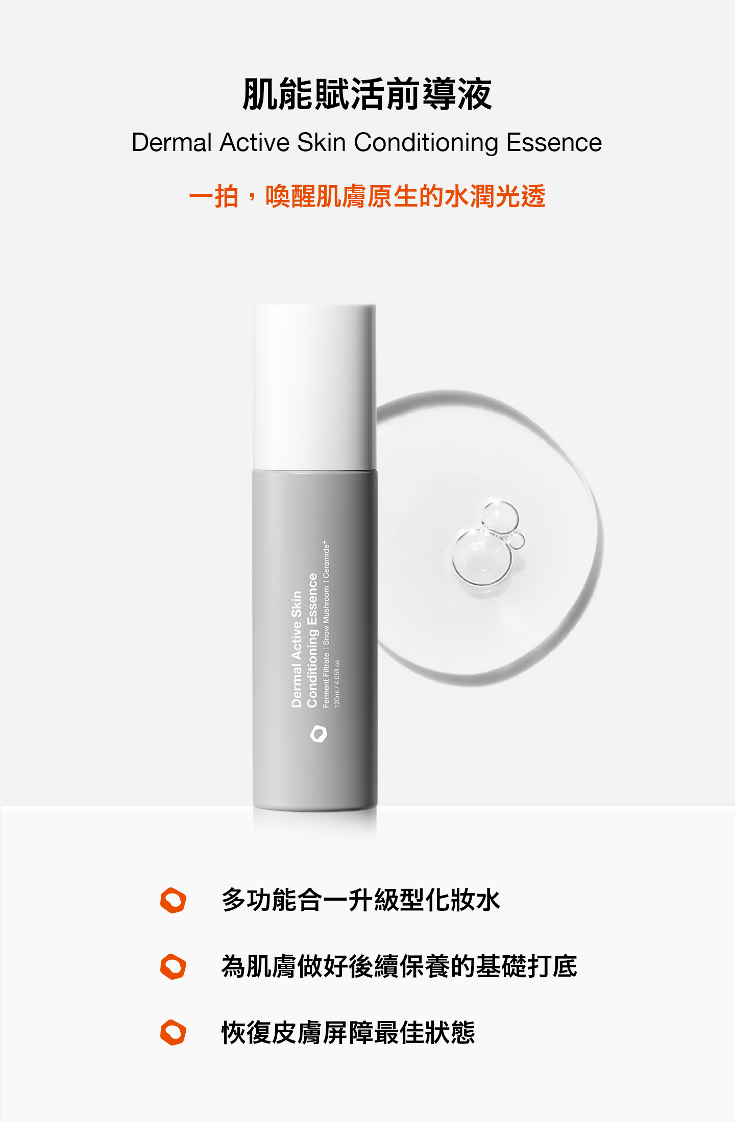 nomel 肌能賦活前導液 為後續保養打底基礎質地展示圖
