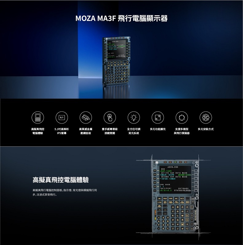 MOZA 魔爪 MB7F 模擬飛行電腦顯示模組 波音型航電外設 支援PC