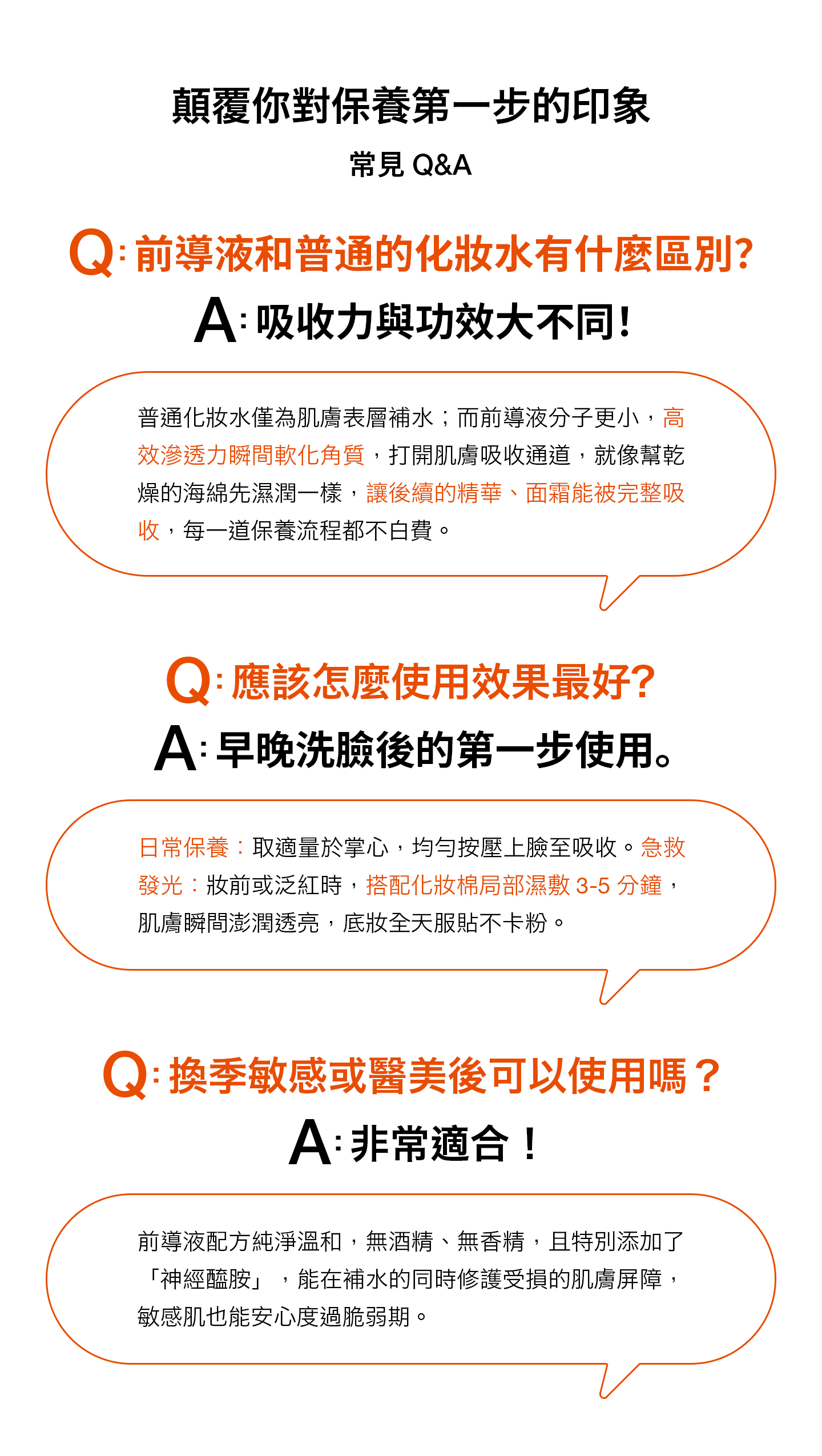 nomel 肌能賦活前導液 常見問題與解答資訊圖