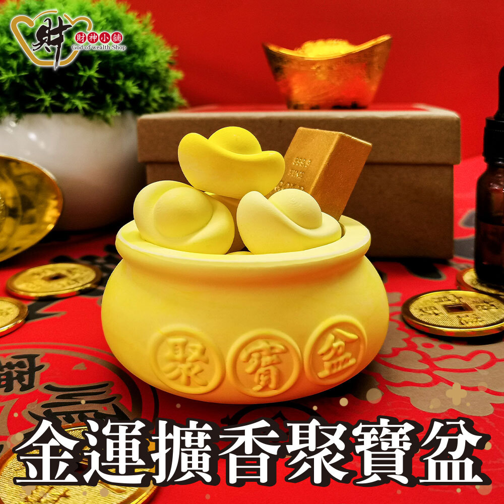 【財神小舖】財香盈門-金運擴香聚寶盆(禮盒) 財神小舖《WG-8801》 (廠商直出、不參加免運及滿額贈優惠)