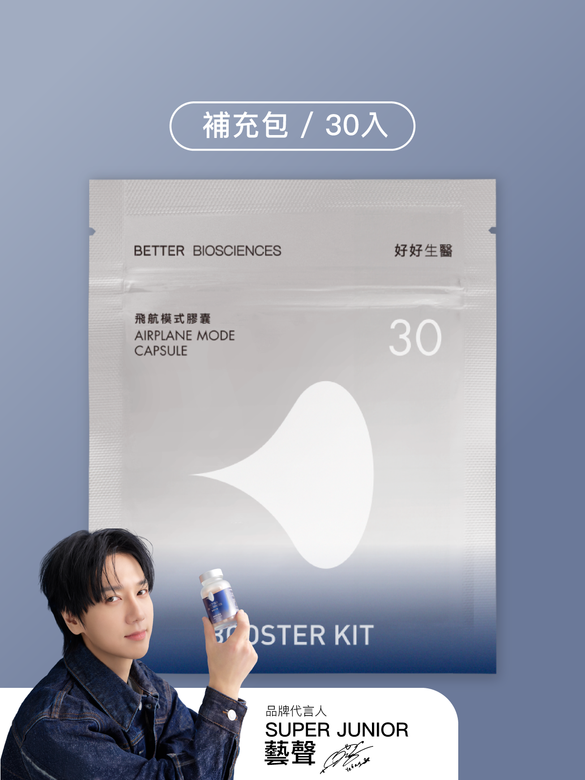 【好好睡】飛航模式補充包（30顆）