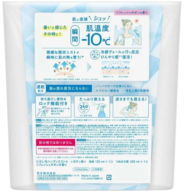 🧊 日本 Biore 瞬涼冷感噴霧 本體＋補充組｜夏日降溫必備！