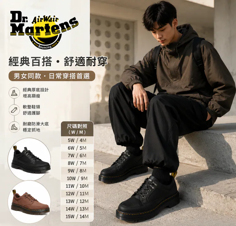 【預購】Dr. Martens H072302 Reeder Utility 男女同款厚底鞋