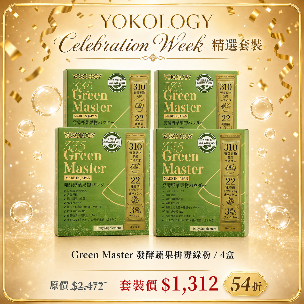 Green Master 發酵蔬果排毒綠粉 / 4盒（原價：$2,472）