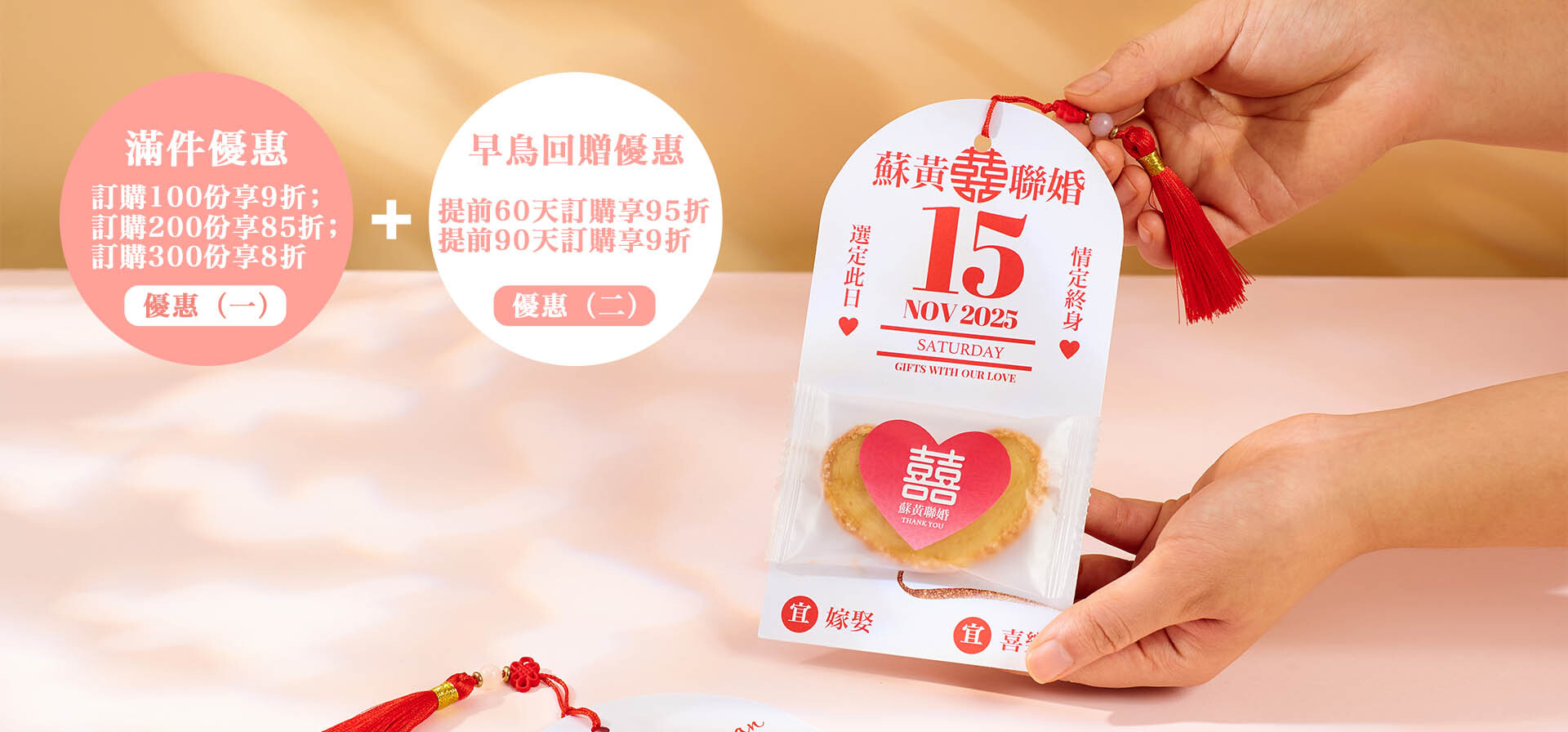 回禮小禮物 回禮禮物 結婚回禮禮物 回禮優惠 回禮花茶 小食