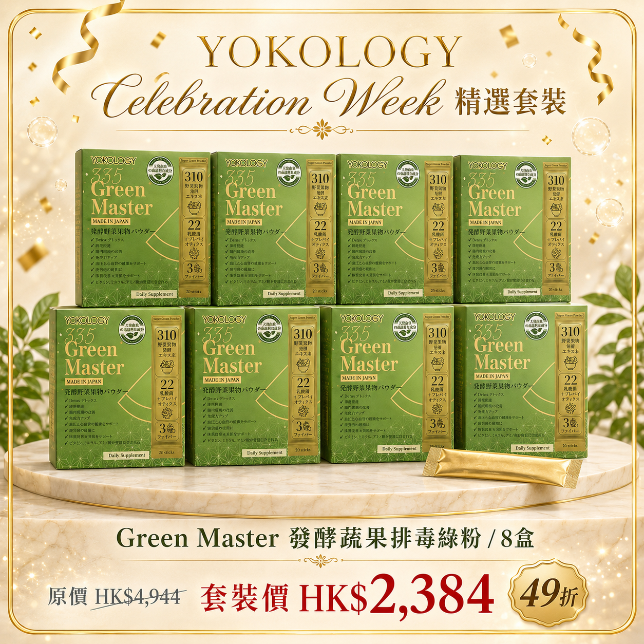 Green Master 發酵蔬果排毒綠粉 / 8盒（原價：$4,944）