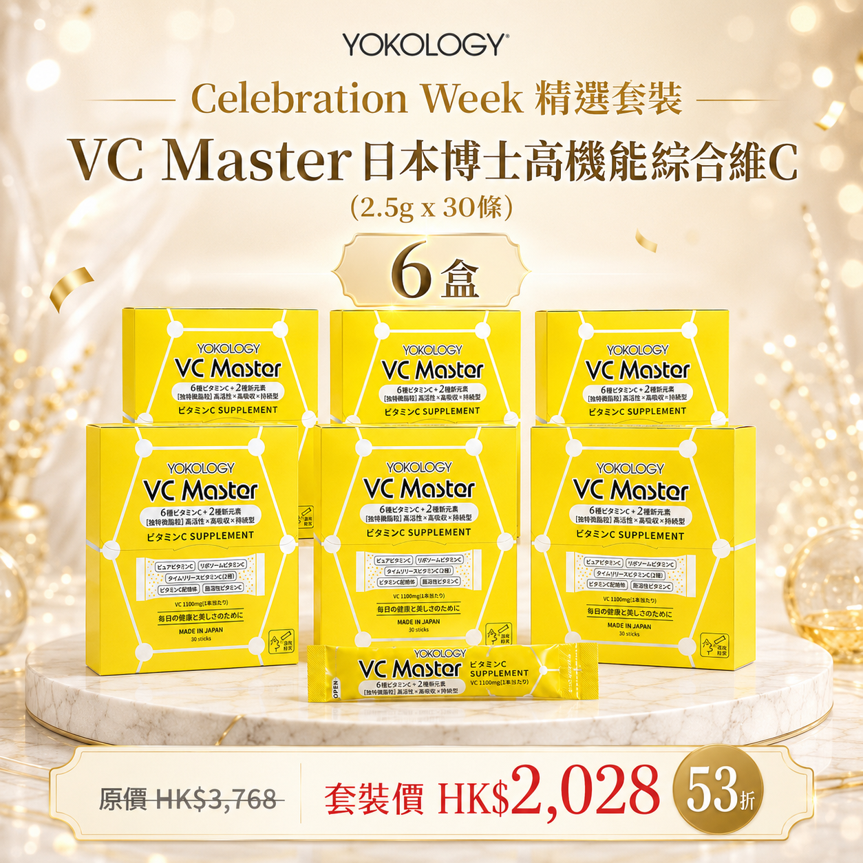 【預購 9月底到貨】VC Master高機能綜合維 C 速攻補充品 / 6盒（原價：$3,768）