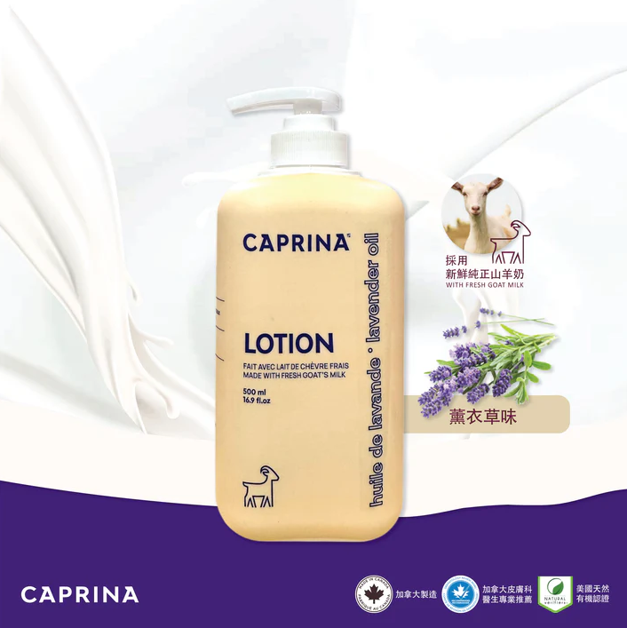 UM10 Caprina  鮮山羊奶保濕乳  - 薰衣草 Caprina Body Lotion - Lavender Oil 500ml **到期日:約2029/12