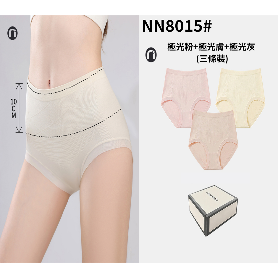 INN-CCG0723-120 NN8015#雲朵棉高腰提臀內褲(極光粉+極光膚+極光灰) (三條裝) (A20)(M-2XL)