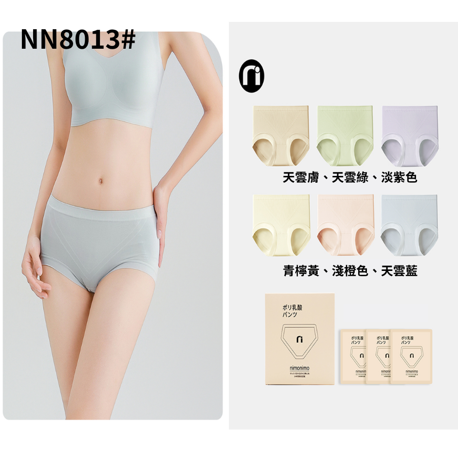 INN-CCG0723-119 NN8013#聚乳酸7A抑菌裸氨內褲*2盒(六色各一條) (A19)(L-2XL)
