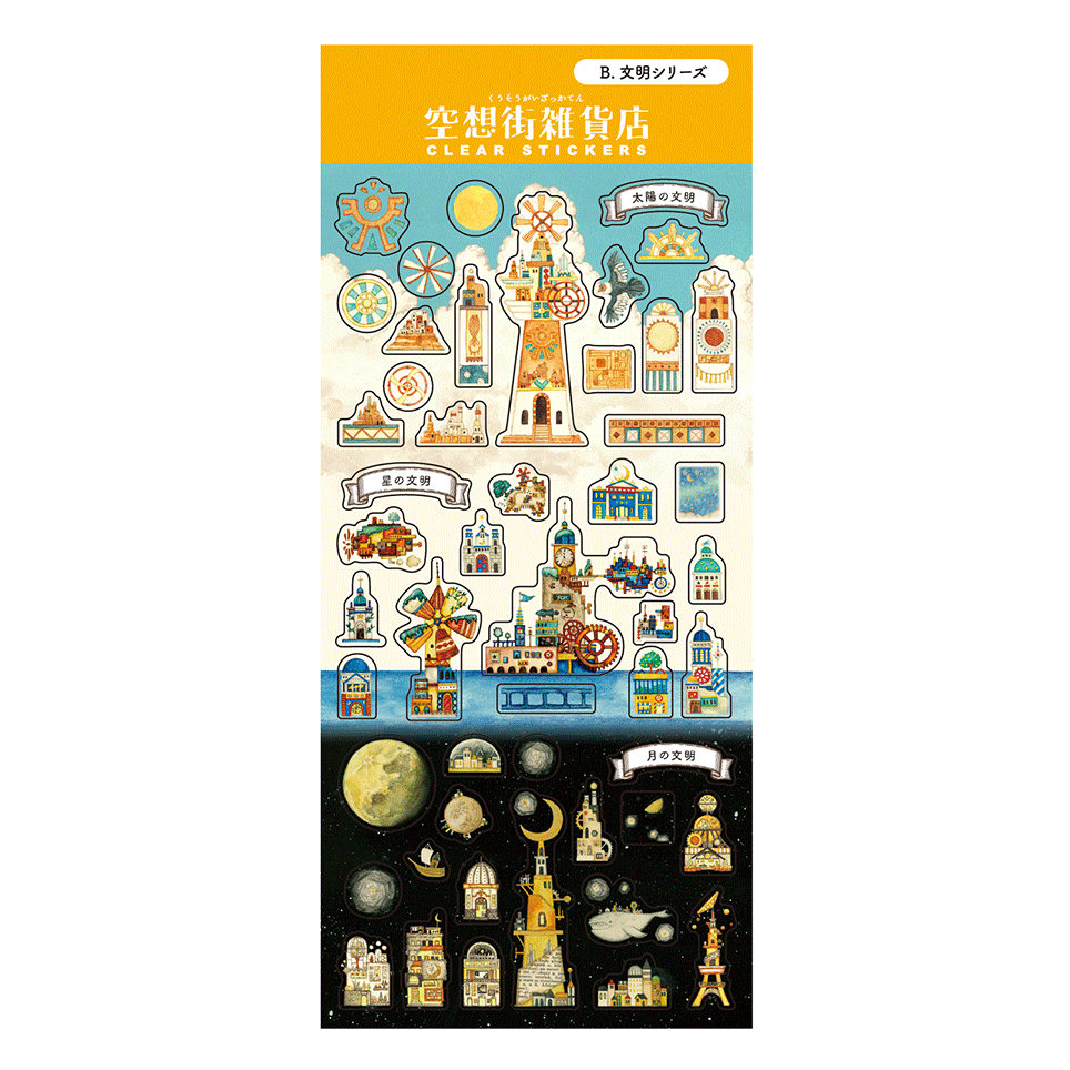 空想街雑貨店クリアシール(透明貼紙)