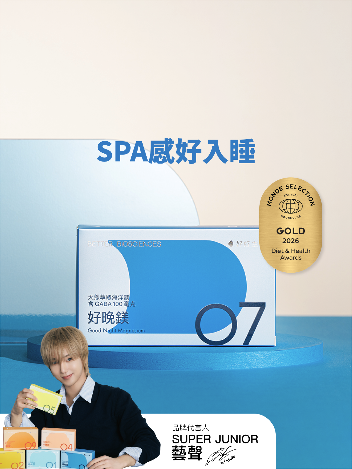 【SPA感入睡】好晚鎂－天然萃取海洋鎂 含GABA 100毫克（30顆）